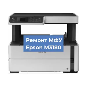 Замена системной платы на МФУ Epson M3180 в Екатеринбурге